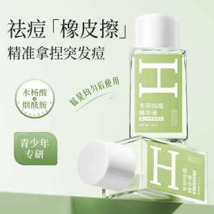 韩伦美羽专研青少年祛痘精华液水杨酸烟酰胺温和不刺激净痘清爽