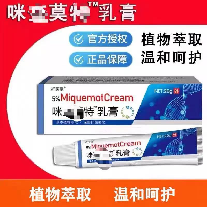 5%咪喹莫克乳膏正品百分之五米奎莫特扁平跖疣去疣软膏官方旗舰店