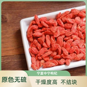 枸杞子宁夏特级500g正宗大颗粒红苟杞构纪茶泡水男肾干正宗