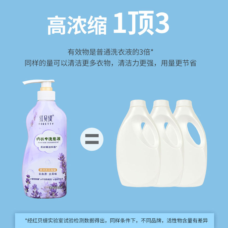 红贝缇精油内衣洗衣液抑菌去渍内裤专用液体皂茉莉薰衣草除菌留香