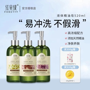 红贝缇玫瑰洋甘菊液体精油皂沐浴露持久留香补水保湿 亮白舒缓养肤