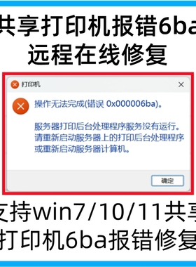 win10打印机本地服务无法启动print spooler自动掉线远程修复6ba