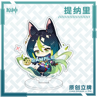 【蜗喵】原神游戏立牌提纳里鹿野院平藏柯莱多莉纳西妲游戏周边