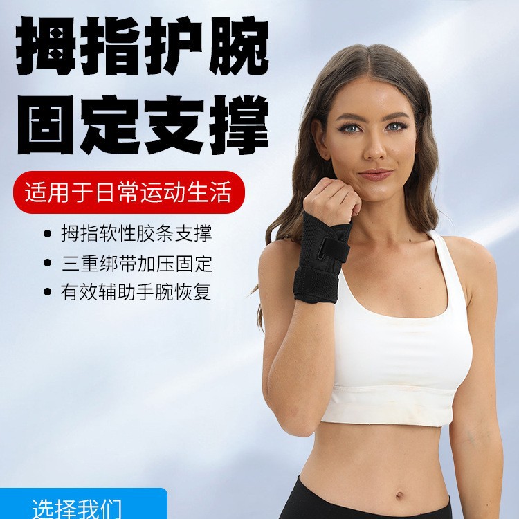 防扭伤大拇指护手腕拇指固定支撑护手腕半指防护手腕套具