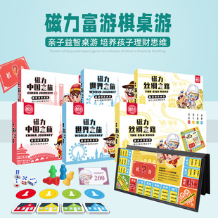 大富翁磁力富游棋游戏中国之旅世界之旅丝绸之路儿童休闲游戏棋