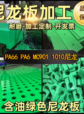 1010含油绿色尼龙板加工定制耐磨PA66蓝色尼龙板MC尼龙板加工定制