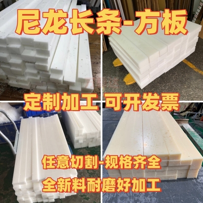 PA1010尼龙板 耐磨PA66尼龙长条方块 尼龙方条方棒方形板加工定制