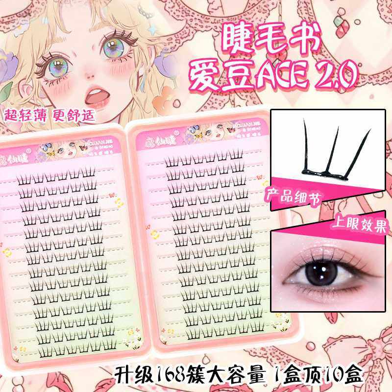 魔仙睫假睫毛小薄片睫毛书女团爱豆ACE轻薄自然款新手韩系仿真
