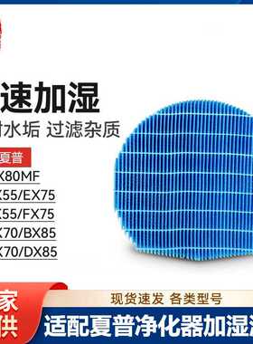 徽曦适配夏普空气净化器FZ-AX80MF滤网KI-BX/DX/70/85 EX/FX55/75