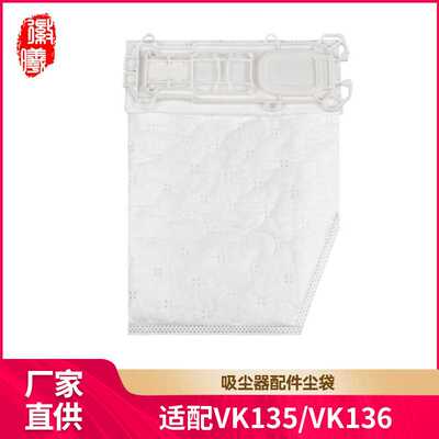 徽曦适用Vorwerk福维克吸尘器VK135/136配件垃圾集尘袋FP135/136