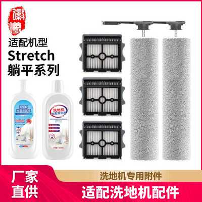徽曦适配添可芙万stretch洗地机配件S/PLUS滚刷MIX地面清洁液滤芯