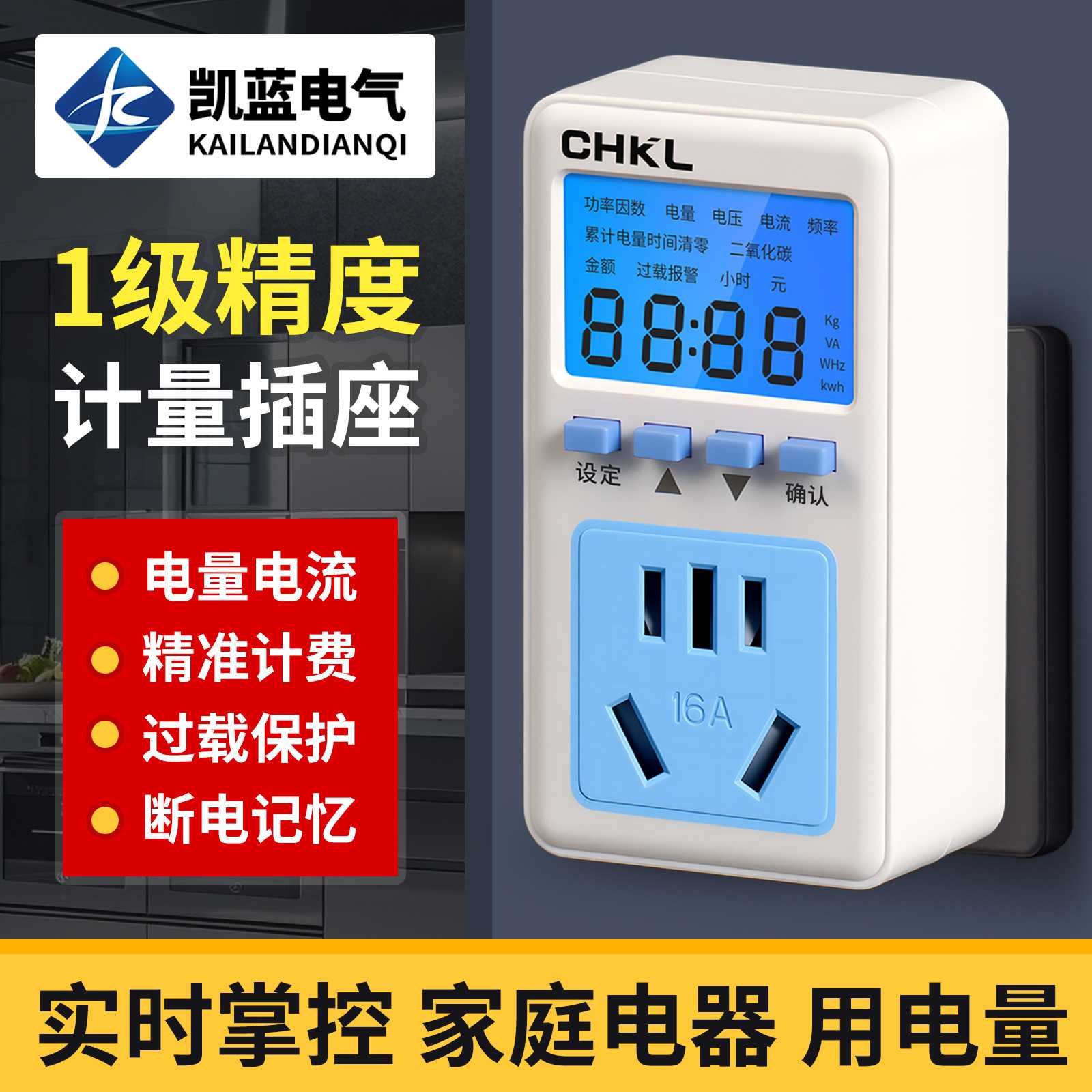 电表家用空调电量电费计量插座 功率显示电力监测仪测试仪计度器