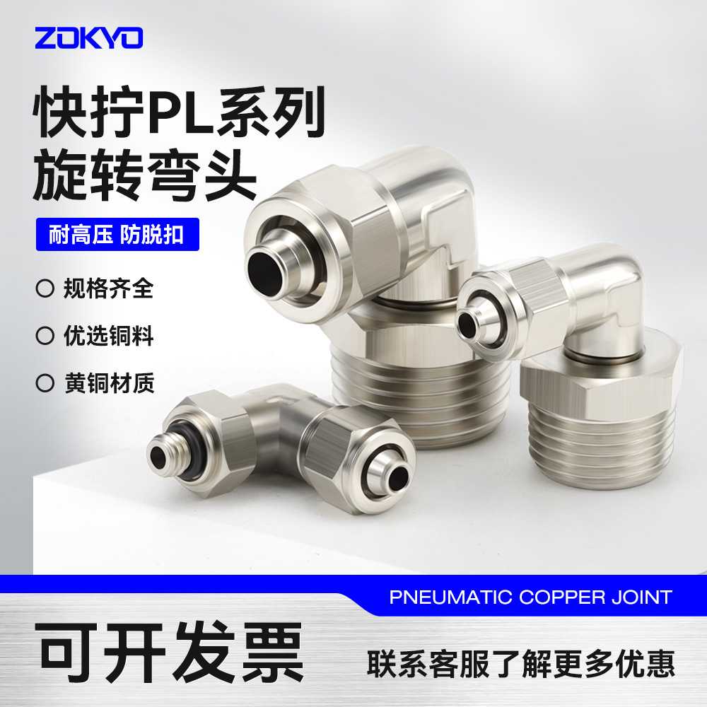 铜镀镍气动锁母气管快拧接头外丝直角万向旋转弯头PL8-02内丝PLF6