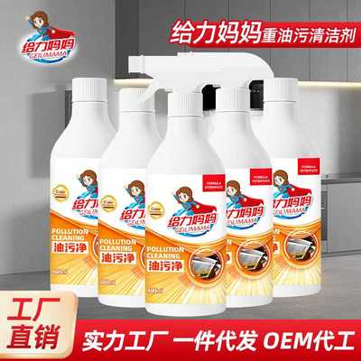 给力妈妈重油污清洁剂厨房油烟机除油剂去渍家用油烟净油污净