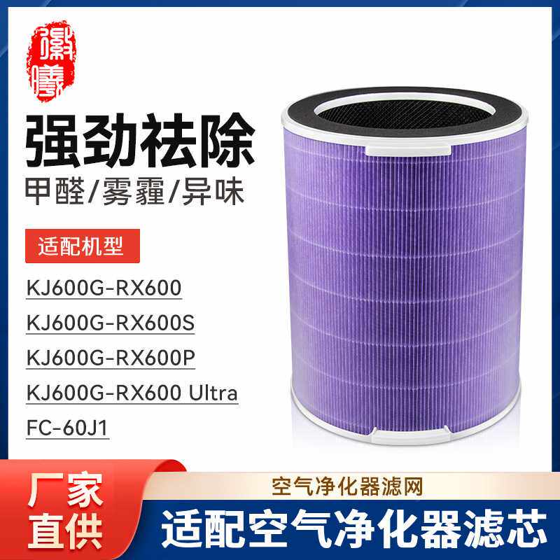 徽曦适配美的空气净化器滤芯KJ600G-RX600/600S/6