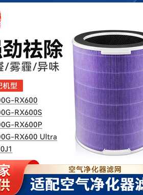 徽曦适配美的空气净化器滤芯KJ600G-RX600/600S/600P/RX600 Ultra