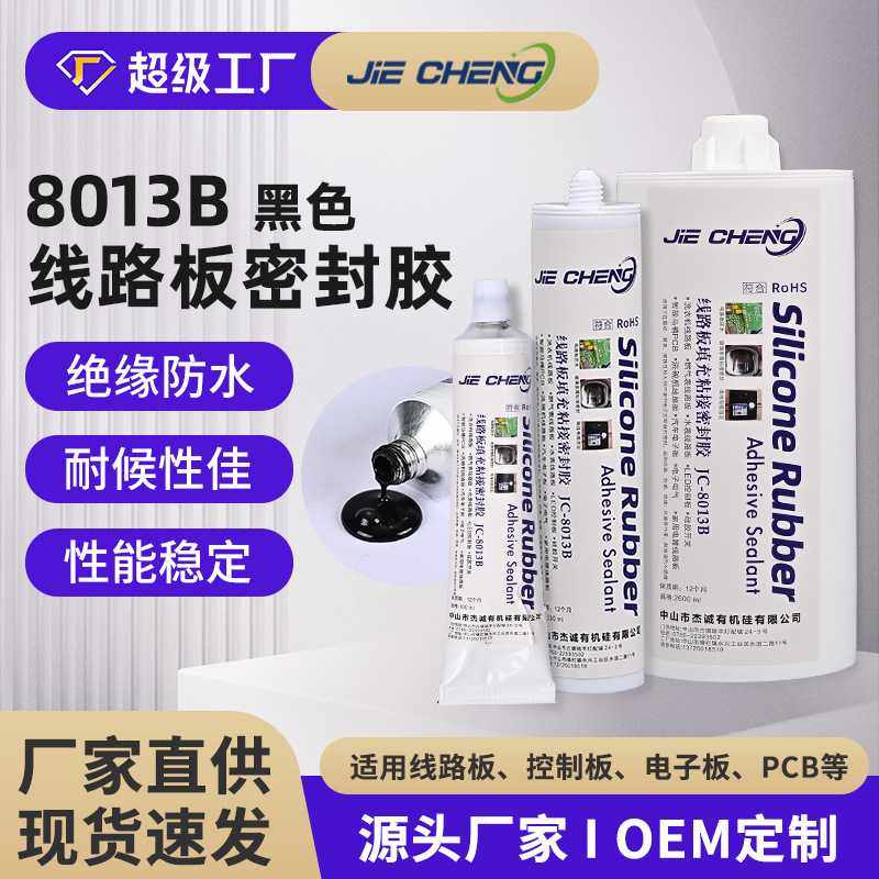 8013B黑色线路板控制板PCB粘接密封胶电器电路板粘接绝缘防水胶