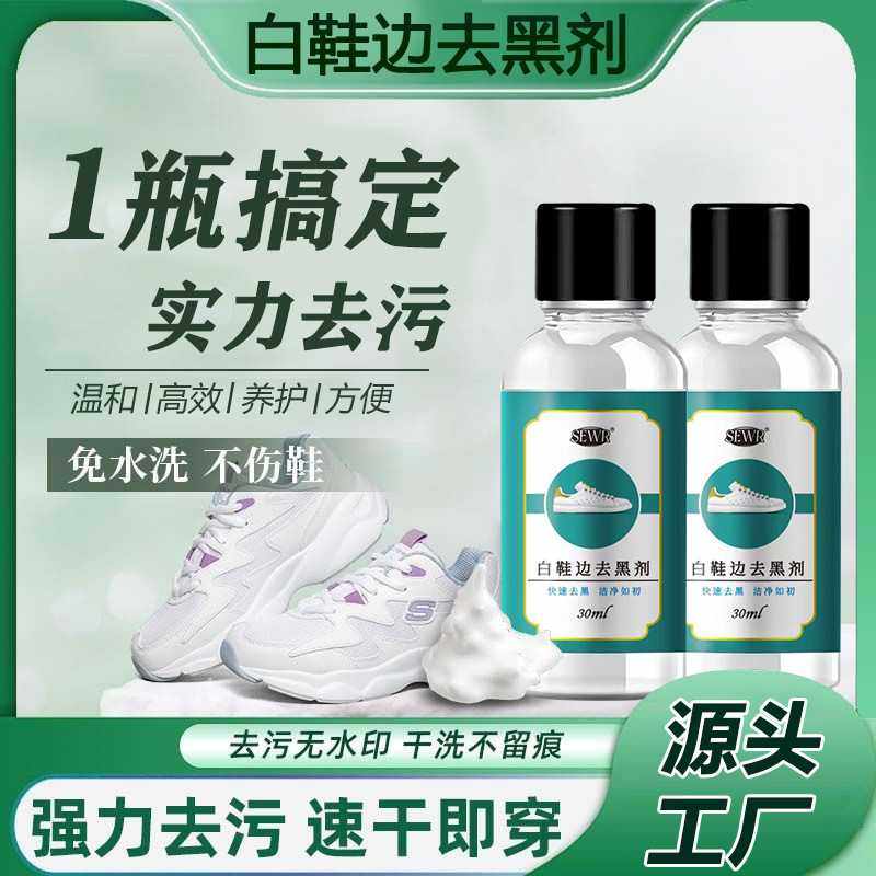 白鞋边去黑剂小白鞋清洁剂漆皮鞋子黑印鞋边划痕刮痕擦鞋去黑神器,洗护清洁剂/卫生巾/纸/香薰,小白鞋清洁剂/巾,淘宝优惠券,粉丝福利购,淘宝优惠卷