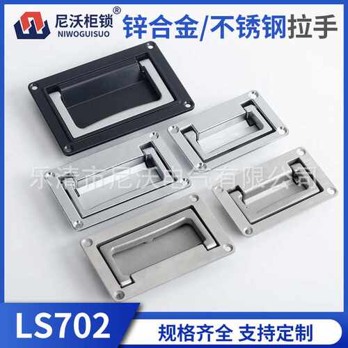 LS702-1-2平面不锈钢拉手折叠暗拉手LS125电控箱提手把手PL703