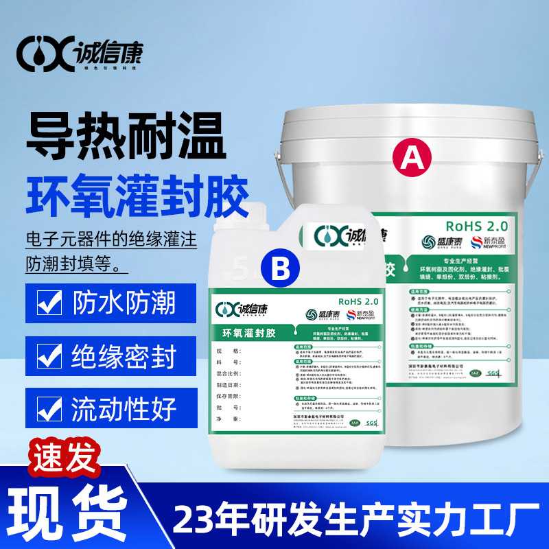 高硬度环氧树脂灌封胶导热耐温ab胶电容继电器环氧电子灌封胶1kg