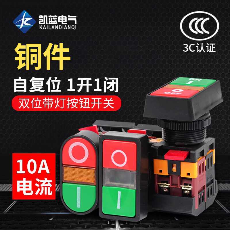 上海马可按钮APBB-22N-25N PPBB双键双位带灯控制开关复位220V24V