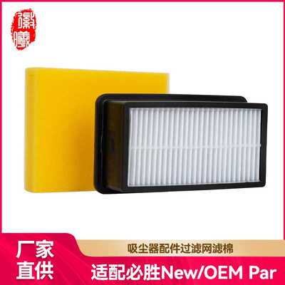 徽曦适用Bissell吸尘器配件1008 CleanView 过滤器滤网过滤网滤棉