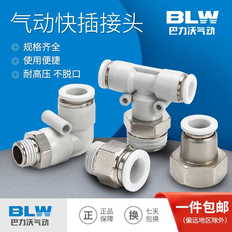 气动快速接头PC螺纹直通PCF内螺纹PL弯头PB外丝气管软管快插接头
