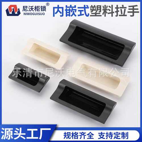 XAD41/81-A70-90-110-140嵌入式拉手 塑料暗内装XAD42/82隐藏扣手