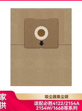 徽曦适用必胜Bissell 4122/2154A/2154W吸尘器集尘袋纸袋滤尘袋
