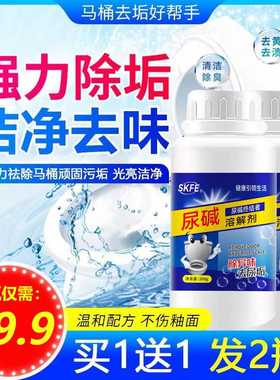 SFKE强力尿碱溶解神器 马桶清洁除尿垢尿碱 去污除垢厕所清洗剂