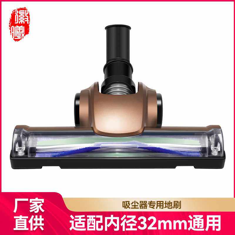徽曦适配美的家用吸尘器配件风动地板刷地刷地毯吸头刷头内径32mm