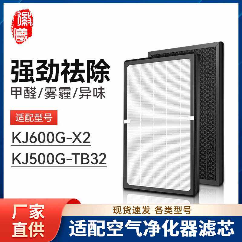 徽曦适配美的空气净化器KJ600G-X2滤芯KJ500G-TB32滤网FC-50TB1