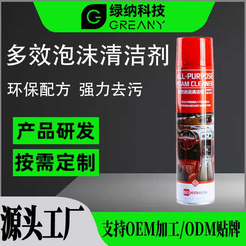 汽车内饰多功能泡沫清洗剂干650毫升座椅中性清洁翻新免水洗洁净