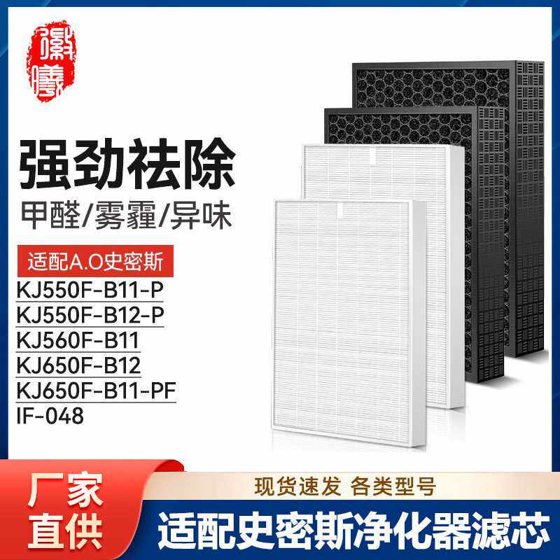 IF-048徽曦适配AO史密斯空气净化器KJ650F-B12滤网KJ650F-B11-PF