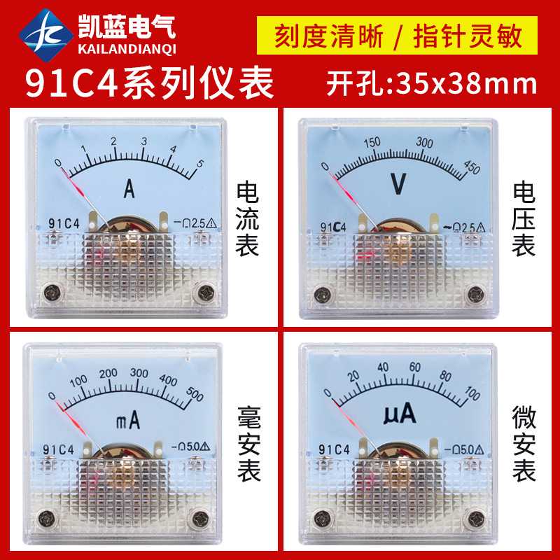 91C4指针式电压表耐高温直流电流表机械表头毫安测量仪表