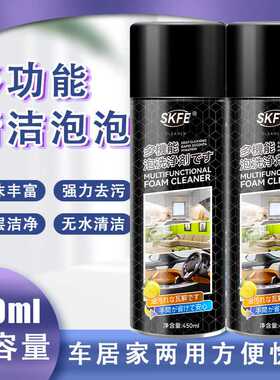 SKFE汽车内饰清洗剂免洗用品强力去污洗车液多功能泡沫清洁