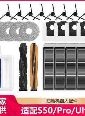 徽曦适配追觅S50/Pro/Ultra扫地机配件主边刷滤网集尘袋拖布耗材
