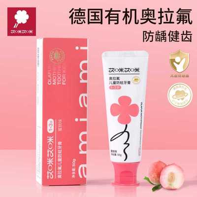 艾咪艾咪奥拉氟儿童牙膏宝宝低氟氨基酸水果口味美白清洁口腔牙膏