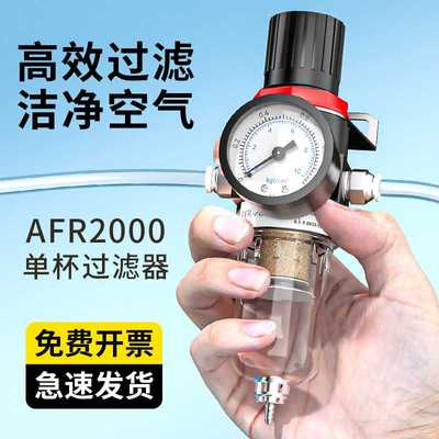 油水分离器气动气源处理器AFR2000气泵空压机调压阀单联件过滤器