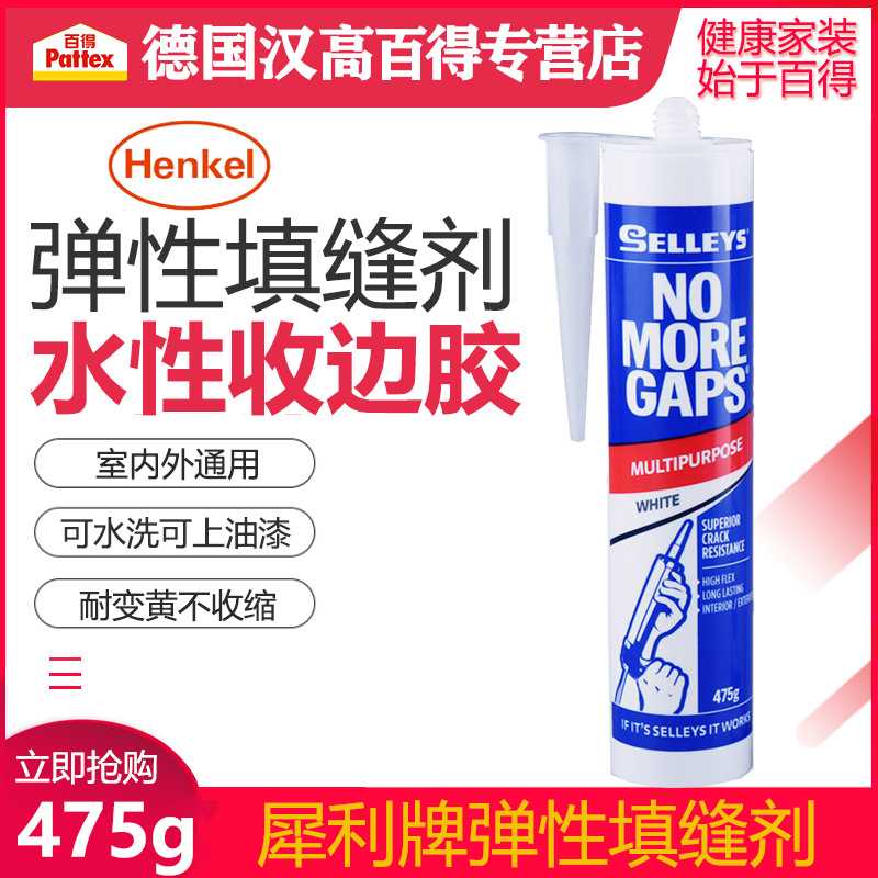 犀利弹性填缝剂 填缝胶密封胶 不开裂 耐黄变 水性硅胶 白色 475g