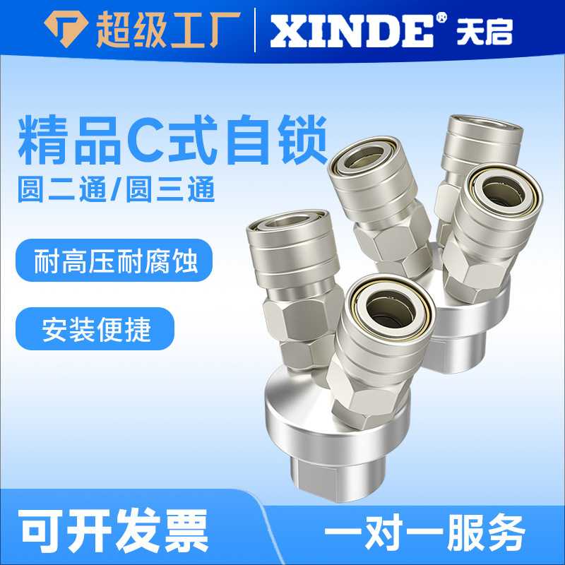 精品自锁圆三通OSMY外丝气动C式快速接头三插叉空压机OSMV圆二通