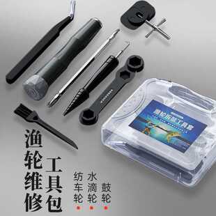 水滴轮保养工具鼓轮轴承扳手拆销器纺车轮渔轮维修拆卸改装套装