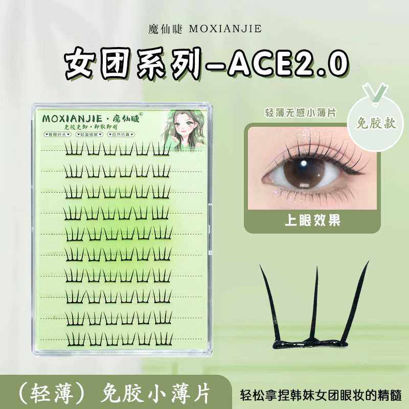 魔仙睫小薄片女团ACE免胶假睫毛自然仿真自粘懒人分段式漫画眼