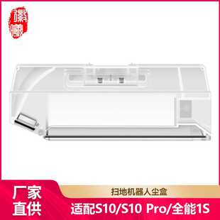 徽曦适配追觅S10 B101CN集尘垃圾盒 PRO扫地机器人配件米家全能1S