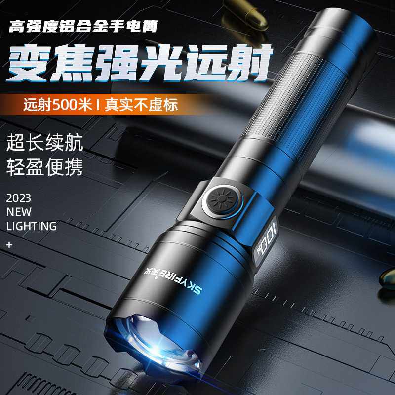 天火超亮手电筒强光户外远射爆闪镭射激光长续航强光应急电灯