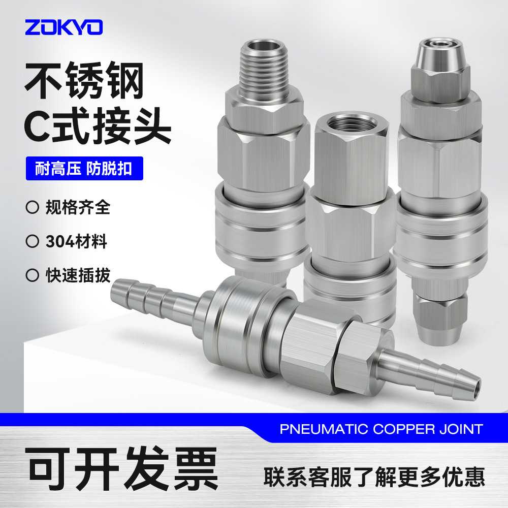 304不锈钢C式自锁快速接头SP20气动气管快插公母头SM40高温高压PP