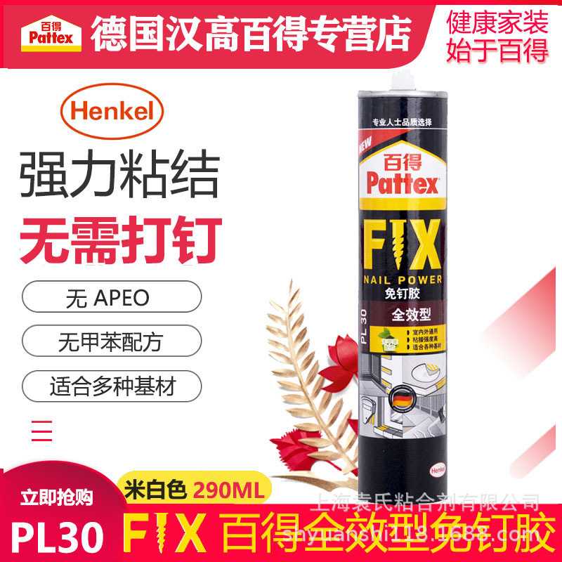 汉高百得免钉胶免打孔钉牢镜子置物架 固定瓷砖门框踢脚线胶 PL30