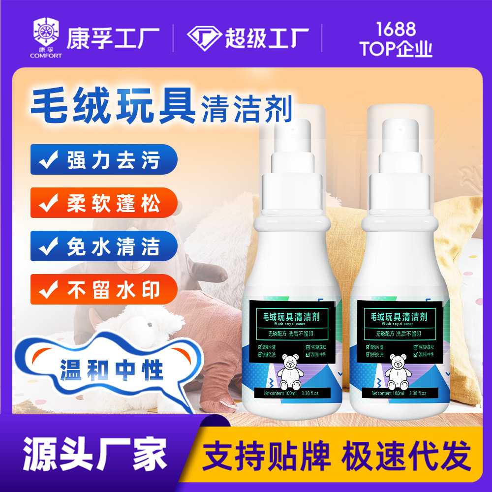 康孚毛绒玩具清洁剂专用清洗免水洗玩偶干洗神器布艺娃娃清洗剂