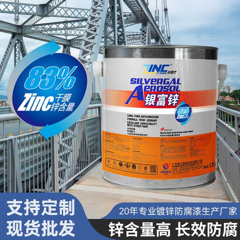 锌易代银富锌83%镀锌油漆富锌漆金属防锈防腐铁漆钢结构翻新修补