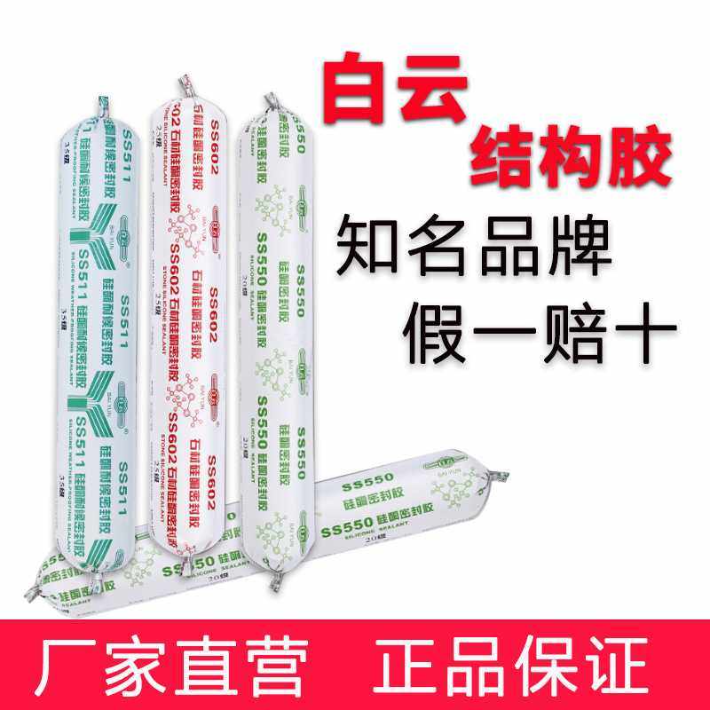 广州白云995结构胶511玻璃胶幕墙耐候胶密封胶中性硅酮幕墙专用